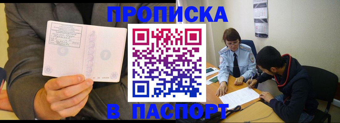 временная регистрация надежно в Новочеркасске