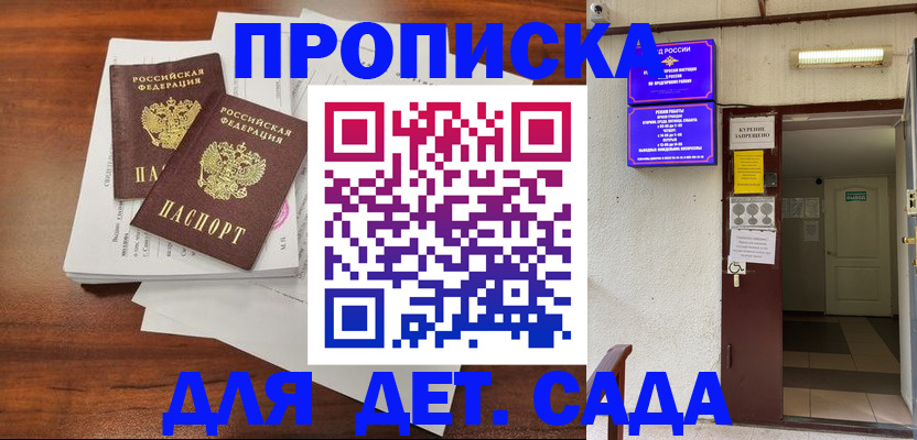 временная регистрация законно в Новочеркасске