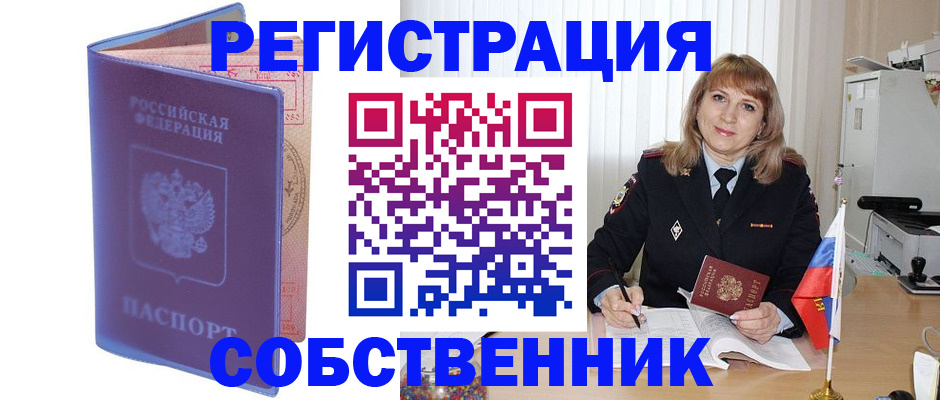 временная регистрация адрес в Новочеркасске