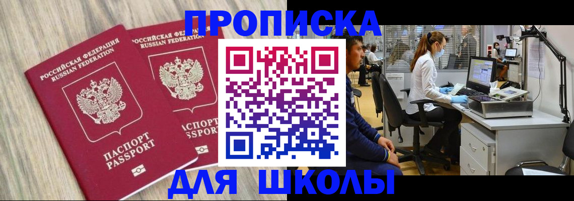 прописка от собственника в Новочеркасске